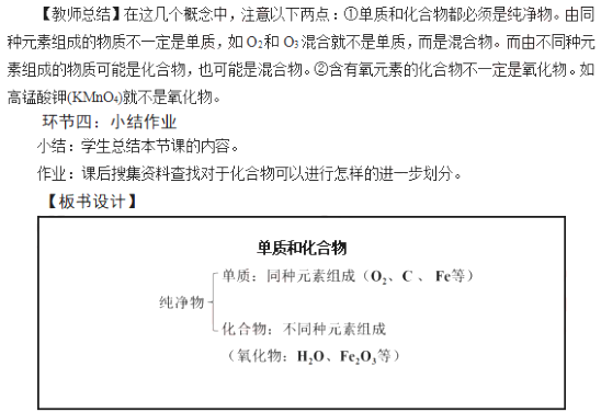 初中化学教师资格证面试真题