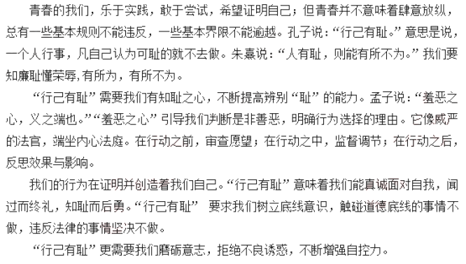 初中政治教师资格面试真题:行己有耻