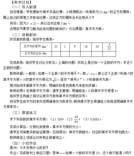 初中数学教师资格面试真题及答案：算术平方根