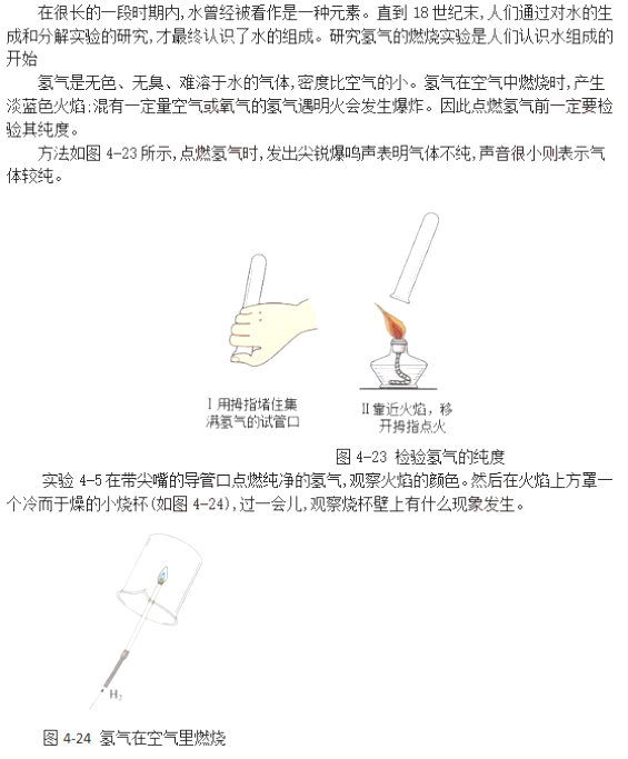 初中化学教师资格证面试真题:氢气的燃烧反应