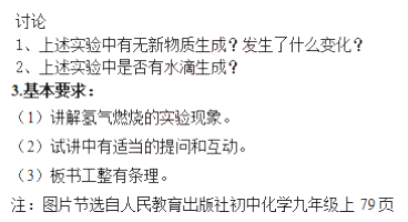 初中化学教师资格证面试真题:氢气的燃烧反应