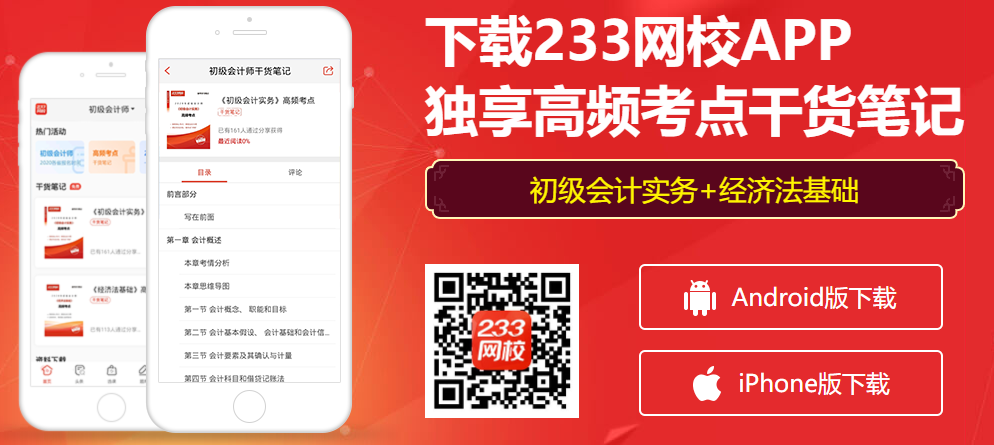 初级会计干货笔记 初级会计干货笔记