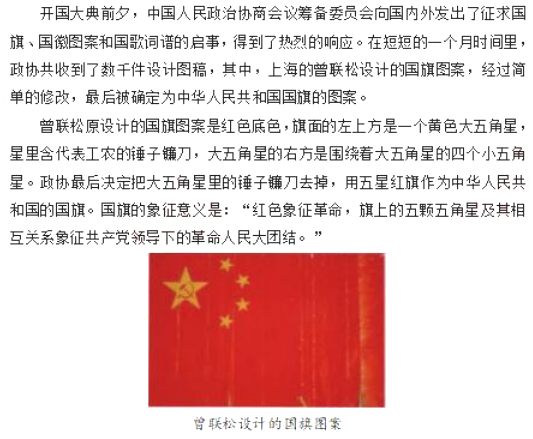 初中历史教师资格证面试真题及答案:国旗的诞生