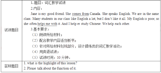 初中英语教师资格证面试真题:词汇教学试讲
