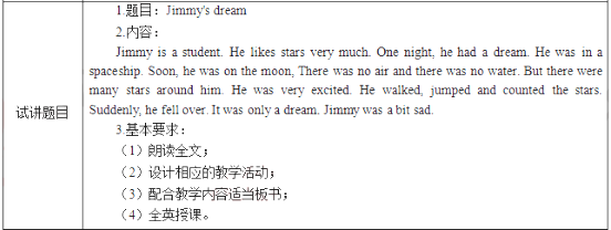 小学英语教师资格证面试真题：Jimmy's dream