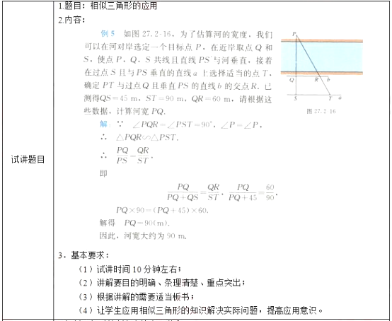 初中数学教师资格证面试真题及答案