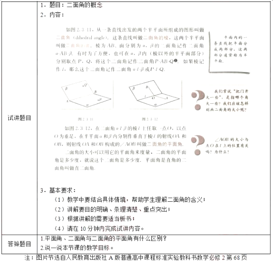 高中数学教师资格证面试真题