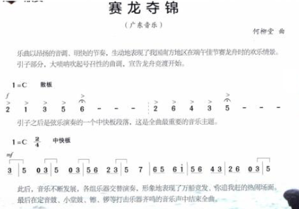 初中音乐教师资格证面试真题及答案