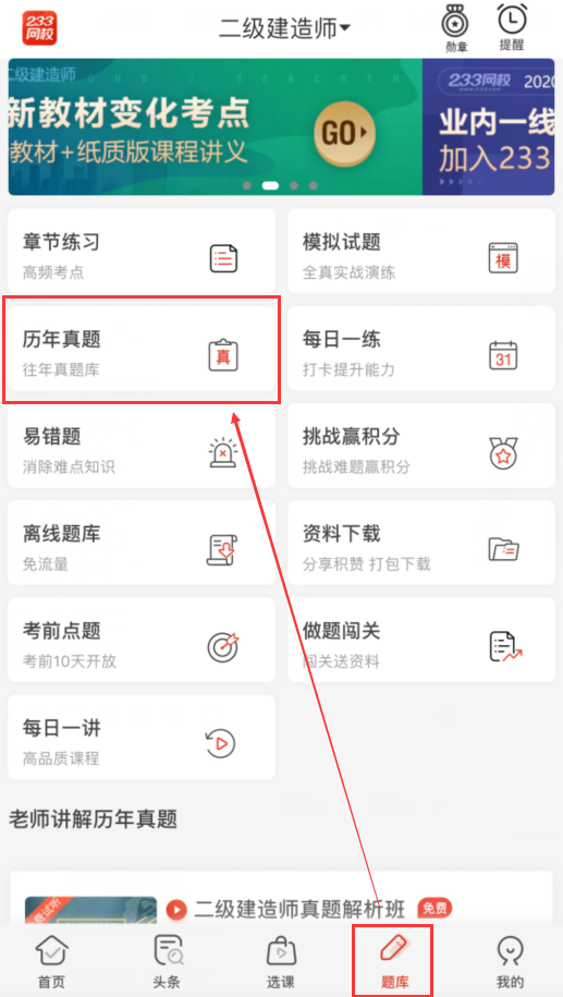 二级建造师真题app