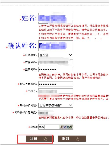 教师资格证怎么报名？教资报名流程图