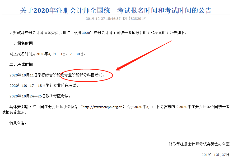 2020年注册会计师考试这三科要提前？真的假的？