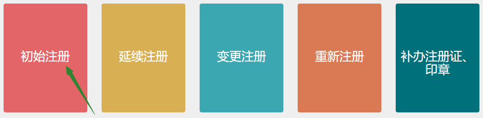 消防工程师证书初始注册操作步骤