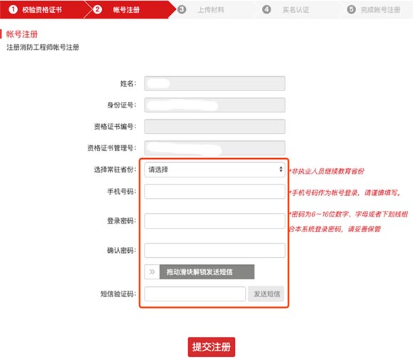 消防工程师证书初始注册操作步骤