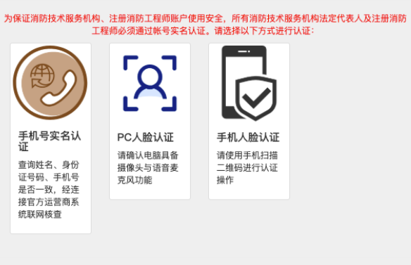 消防工程师证书初始注册操作步骤