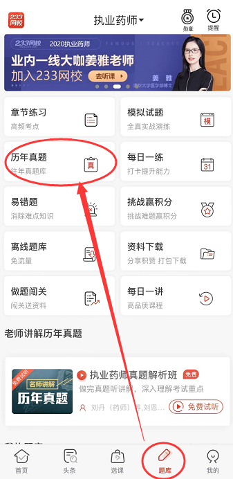 233网校APP