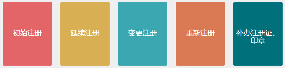 注册消防工程师变更注册操作流程