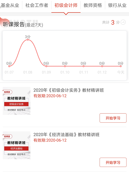 初级会计考试题库APP