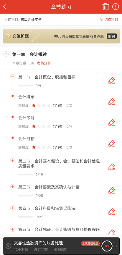 初级会计考试题库APP