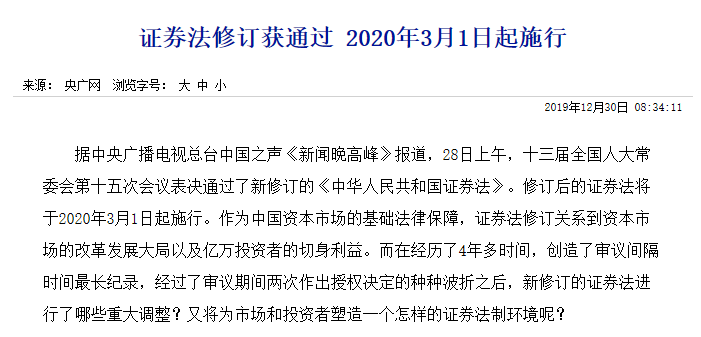 重大消息！证券法修订后正式通过，注会教材即将大变！