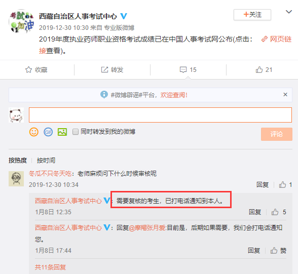 西藏2019年执业药师考试考后资格复核已电话通知