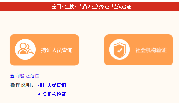 如何在中国人事考试网查询验证执业药师资格证书？