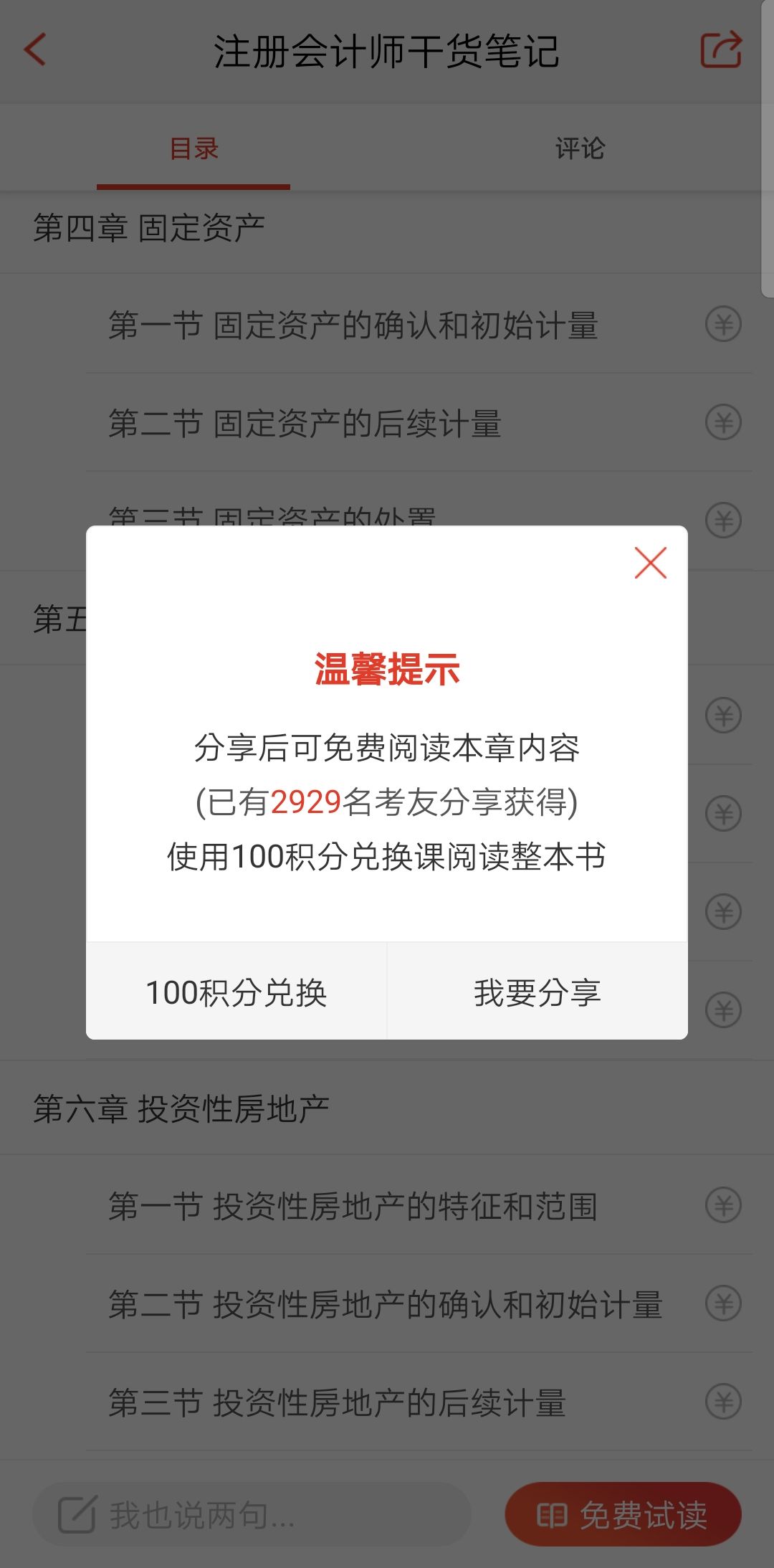 233网校积分不够用？一份积分获取攻略送给你！