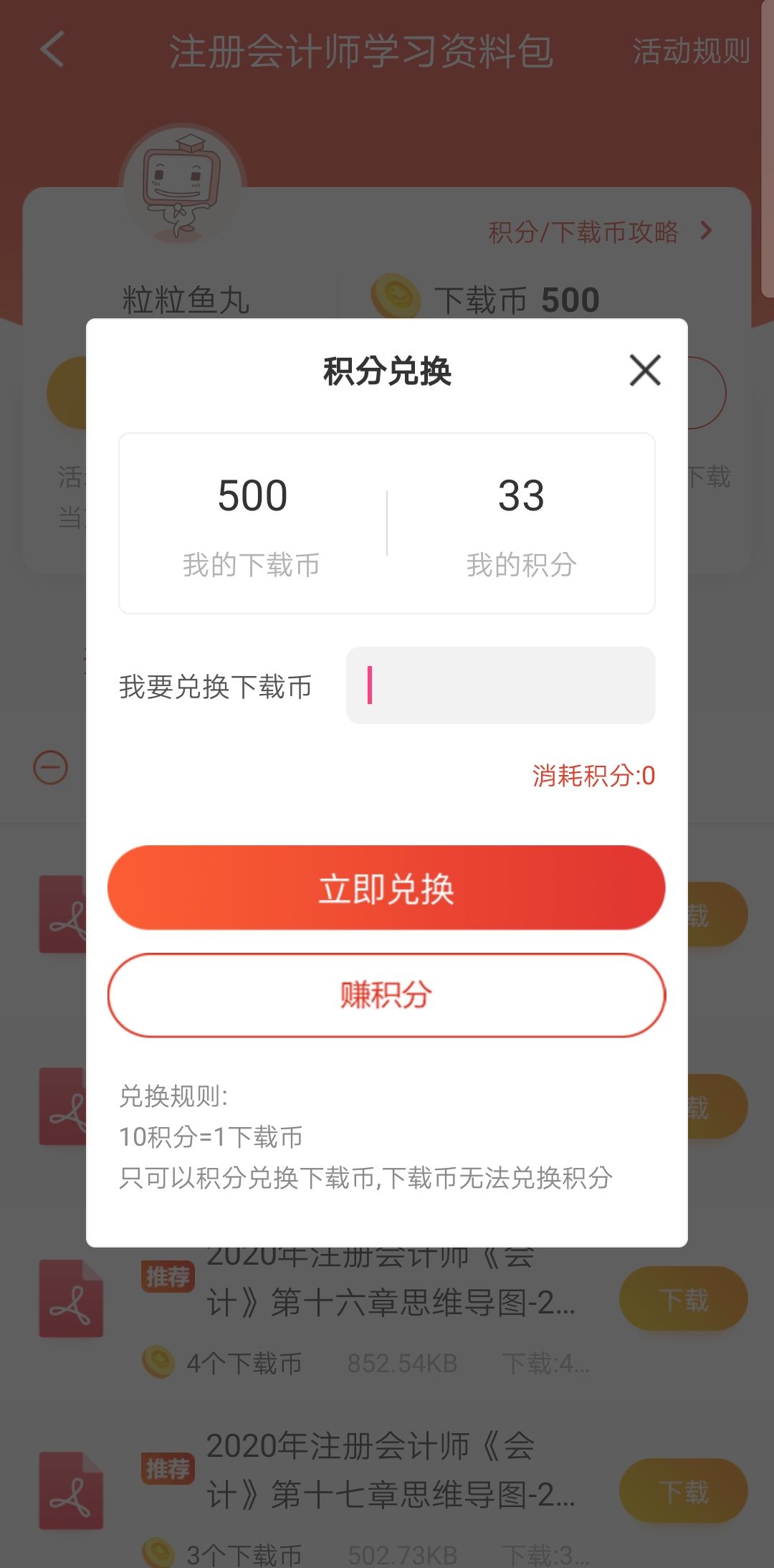 签到打卡赢积分，233网校注会APP还能这样玩！