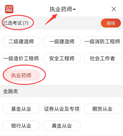 233网校APP