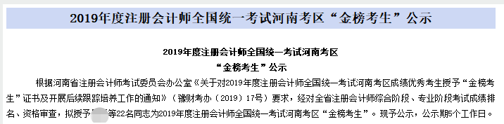 2019年度注册会计师成绩排行榜公布！福利太多了叭！