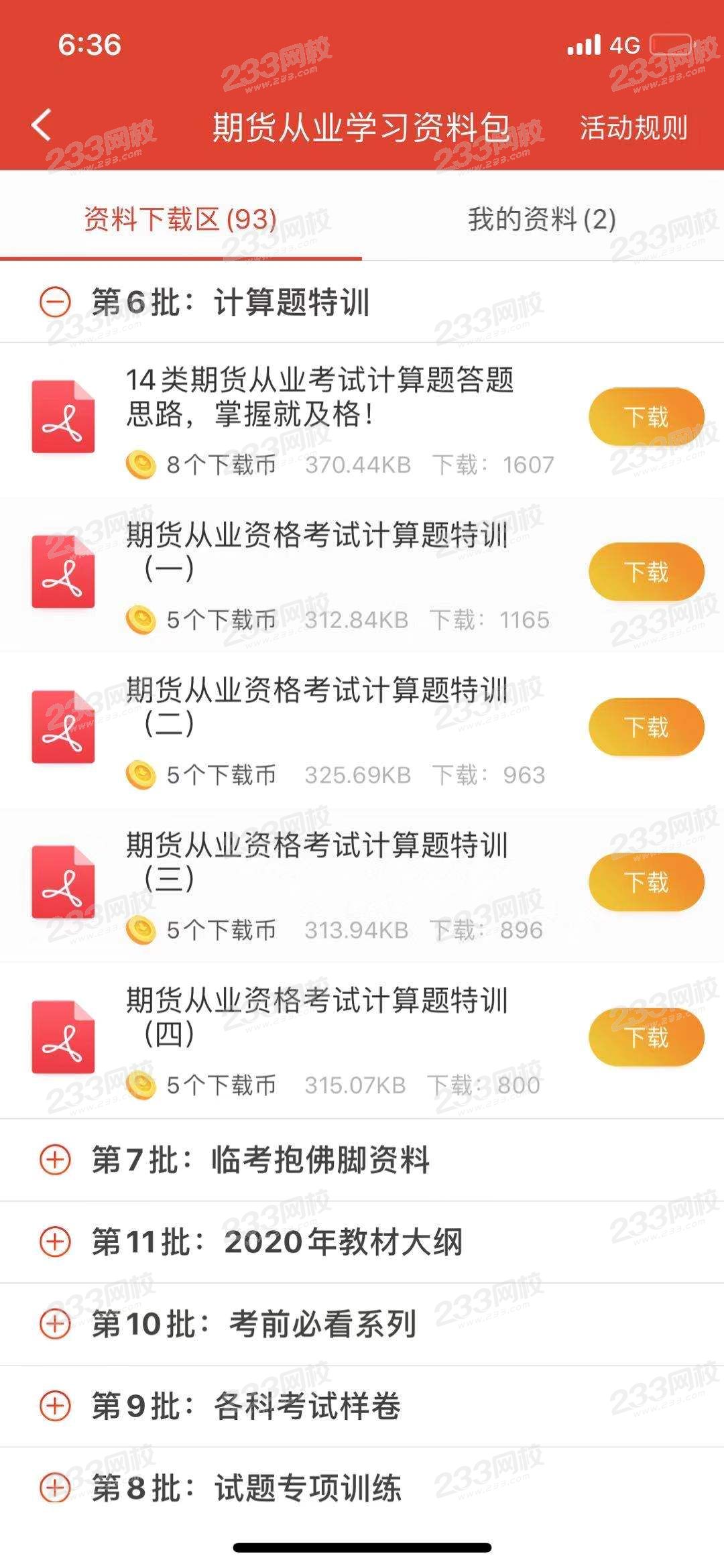 期货从业资料包