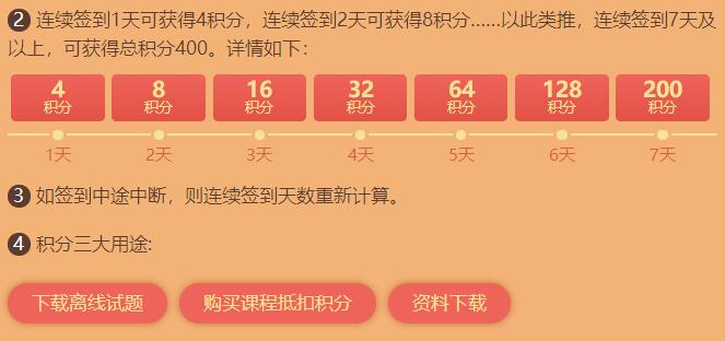 233网校app签到领双倍积分