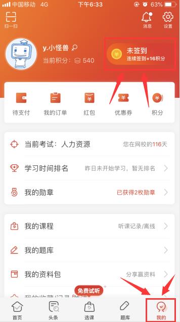 233网校app签到领双倍积分