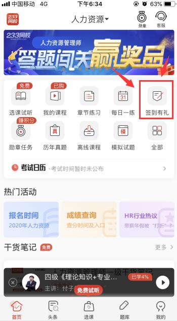 233网校app签到领双倍积分