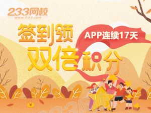积分不够用，签到就送双倍积分！！！