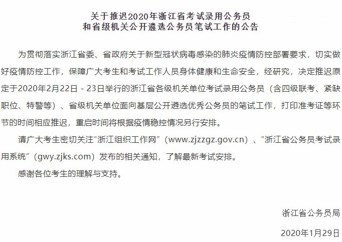 受新型肺炎影响，假期再延长！这些考试被推迟！