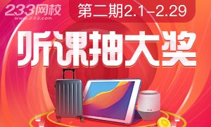 2月法考每天听课20+分钟可抽华为平板、小米旅行箱、保温杯等多重好礼！