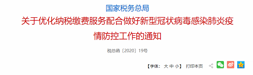 会计人员快看！2月纳税申报期限延长到24号！