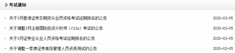 证券业协会发布公告，宣布延期或调整多个考试
