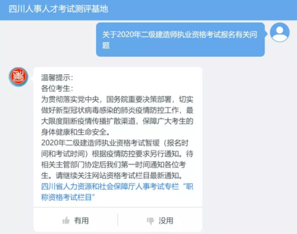 2020年四川二级建造师报名时间和考试时间暂缓