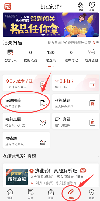 233网校APP答题闯关