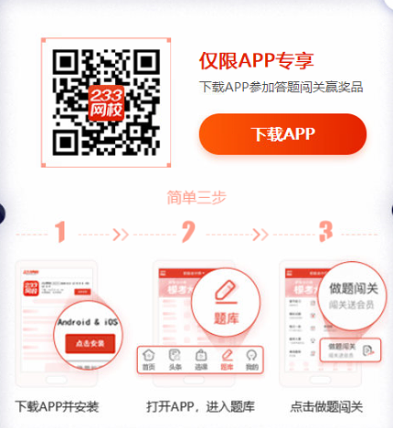 233网校APP