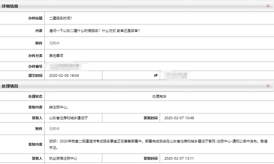 山东2020年二级建造师考试报名事宜正在筹备部署中