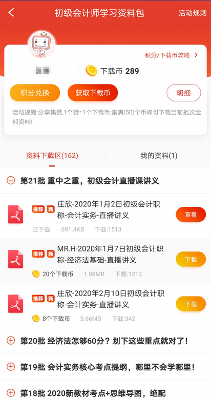 233网校初级会计资料包