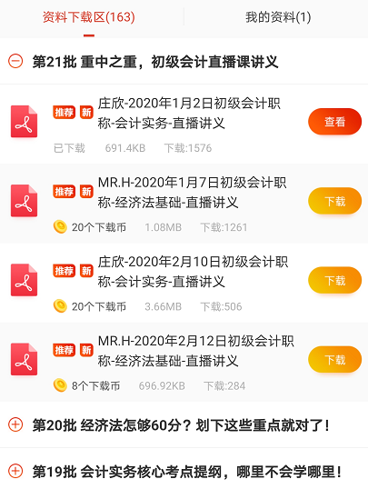 233网校初级会计资料包