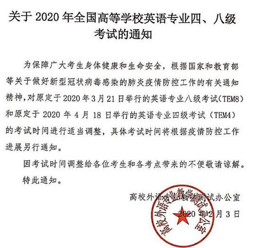 2020年3月全国有哪些考试，都推迟了吗？