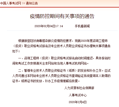 中国人事考试网：疫情期间暂缓资格证书发放和补办工作