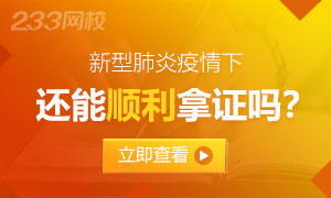 【周刊】报名考试查成绩延迟？疫情对教师资格考试有哪些影响？