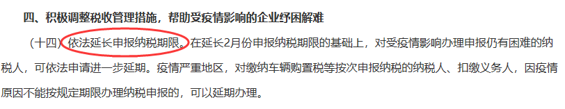 重磅通知！2月纳税申报期限可再延长，会计人请收藏！