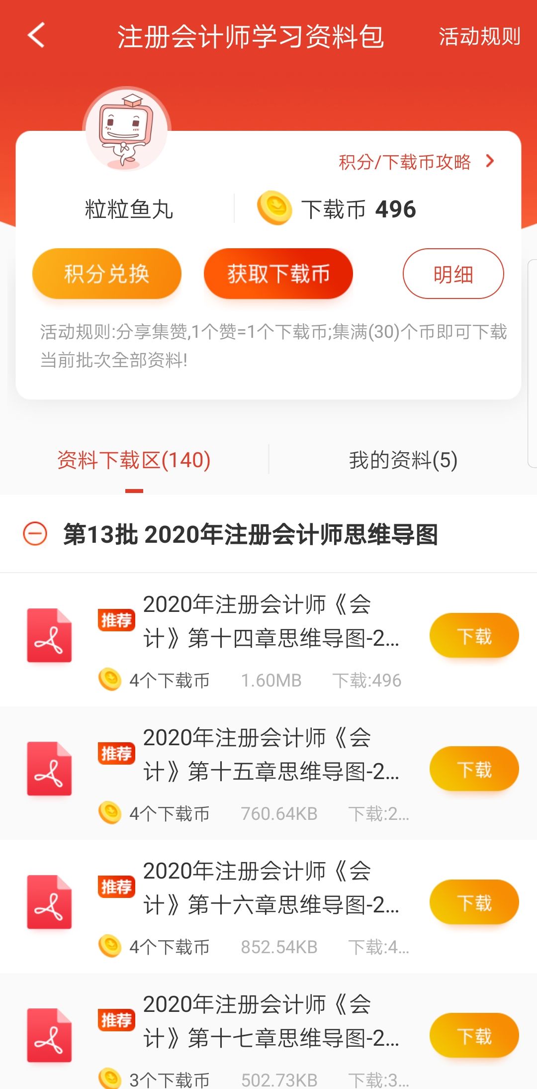 233网校积分不够用？一份积分获取攻略送给你！