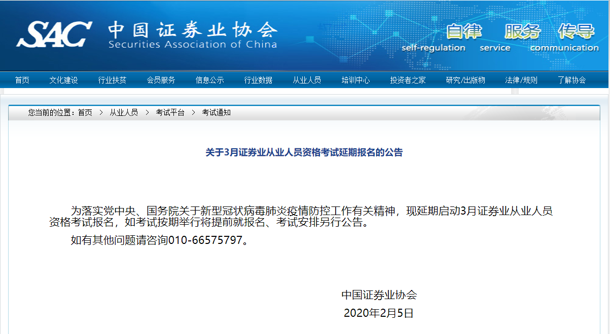 证券考试报名延期